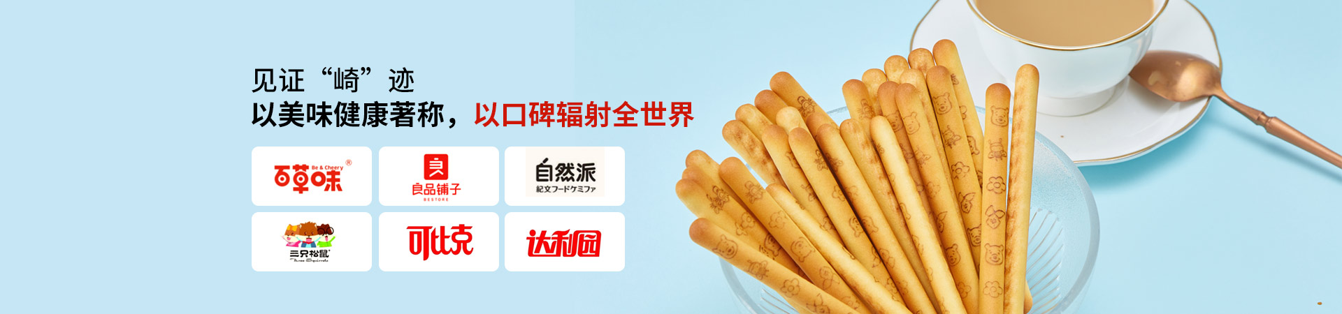 濱崎-以美味健康著稱，以口碑輻射全世界